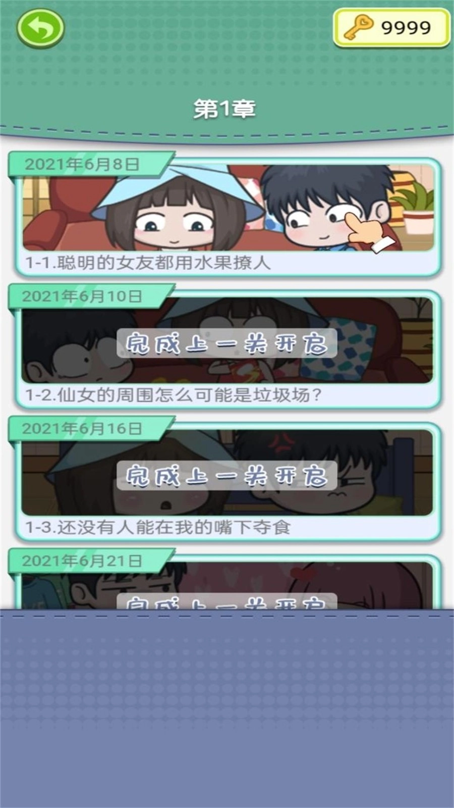 那些年我们的爱恋游戏官方最新版