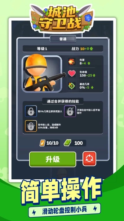 城池守卫战官方最新版