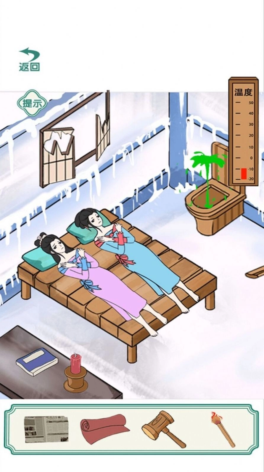 破屋取暖游戏完整版