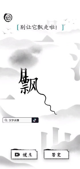 汉字英雄官方正版