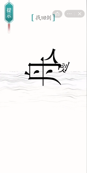 汉字英雄官方正版