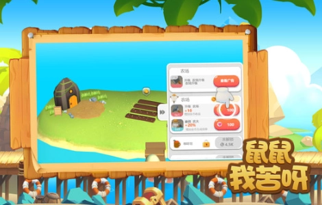 鼠鼠我苦呀直装游戏版