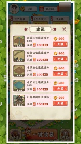 花园小农场游戏安装包