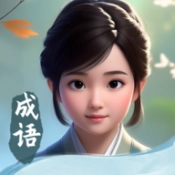 成语填空秀手机正版