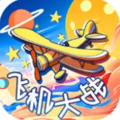 飞机大战雷霆战机官方最新版