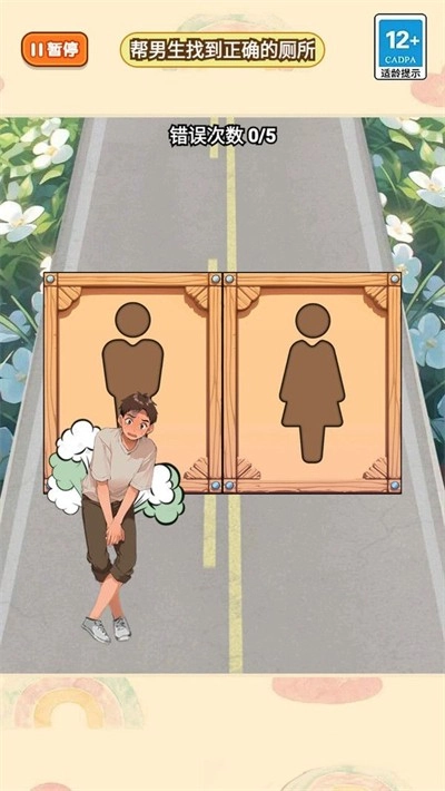 这下舒服了通用版