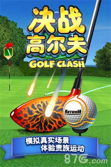 决战高尔夫手机正版