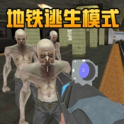 地铁吃鸡手机正版