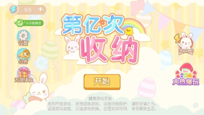 第亿次收纳通用版