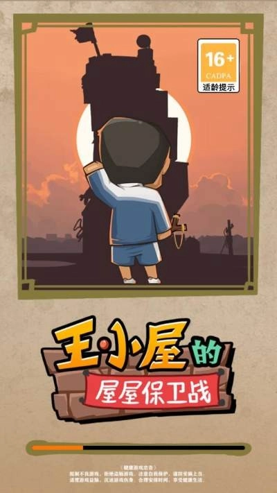 王小屋的屋屋保卫战安卓免费版