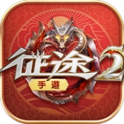 征途2M安卓直装版