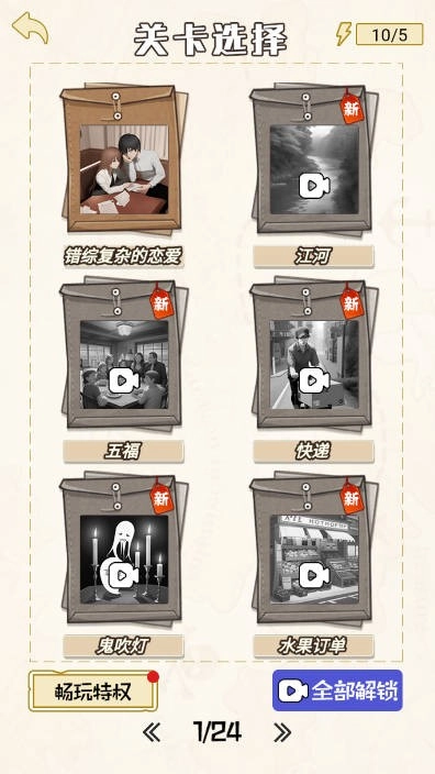 火眼惊睛手游无广告版