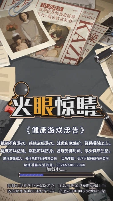 火眼惊睛手游无广告版