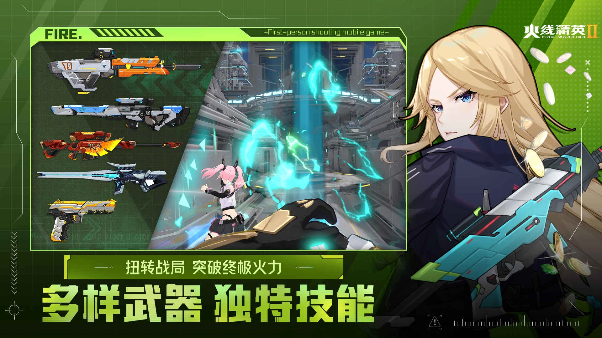 火线精英2手游免费版