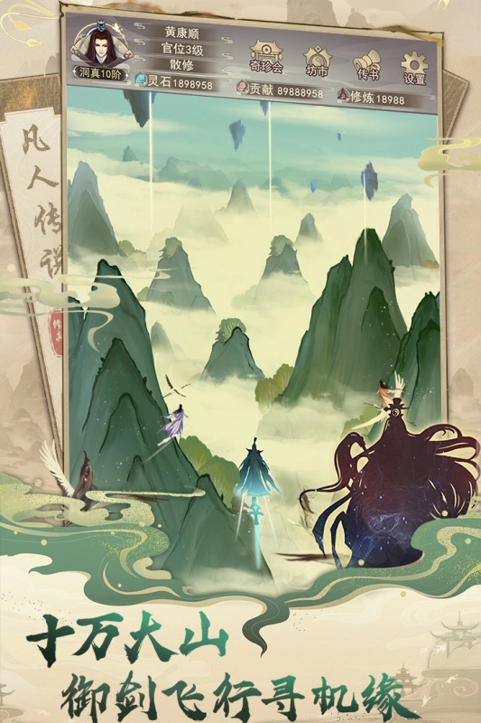 凡人传说官方正版