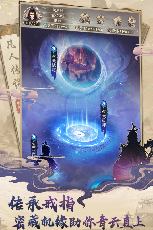 凡人传说官方正版