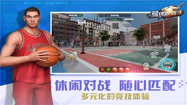 篮球高高手国际版最新下载