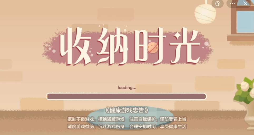 收纳时光手游直装版图1