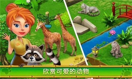 建造你的动物家园手机版