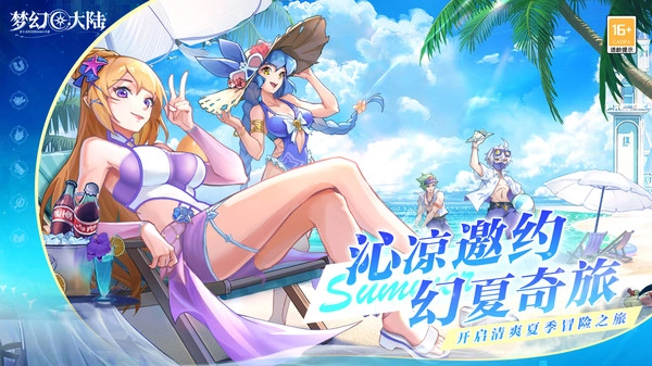 梦幻大陆最新下载