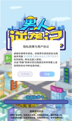 男人逆袭记手机最新版