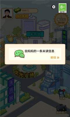 男人逆袭记手机最新版