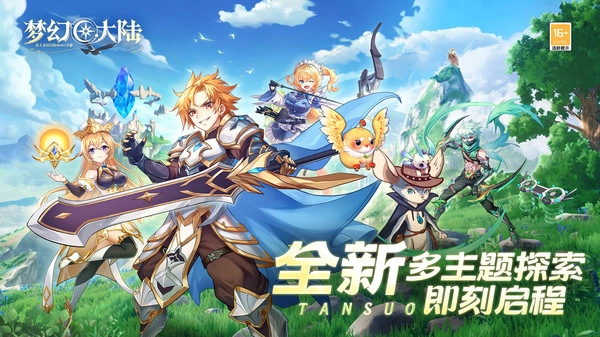 梦幻大陆最新下载