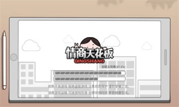 情商天花板免费版