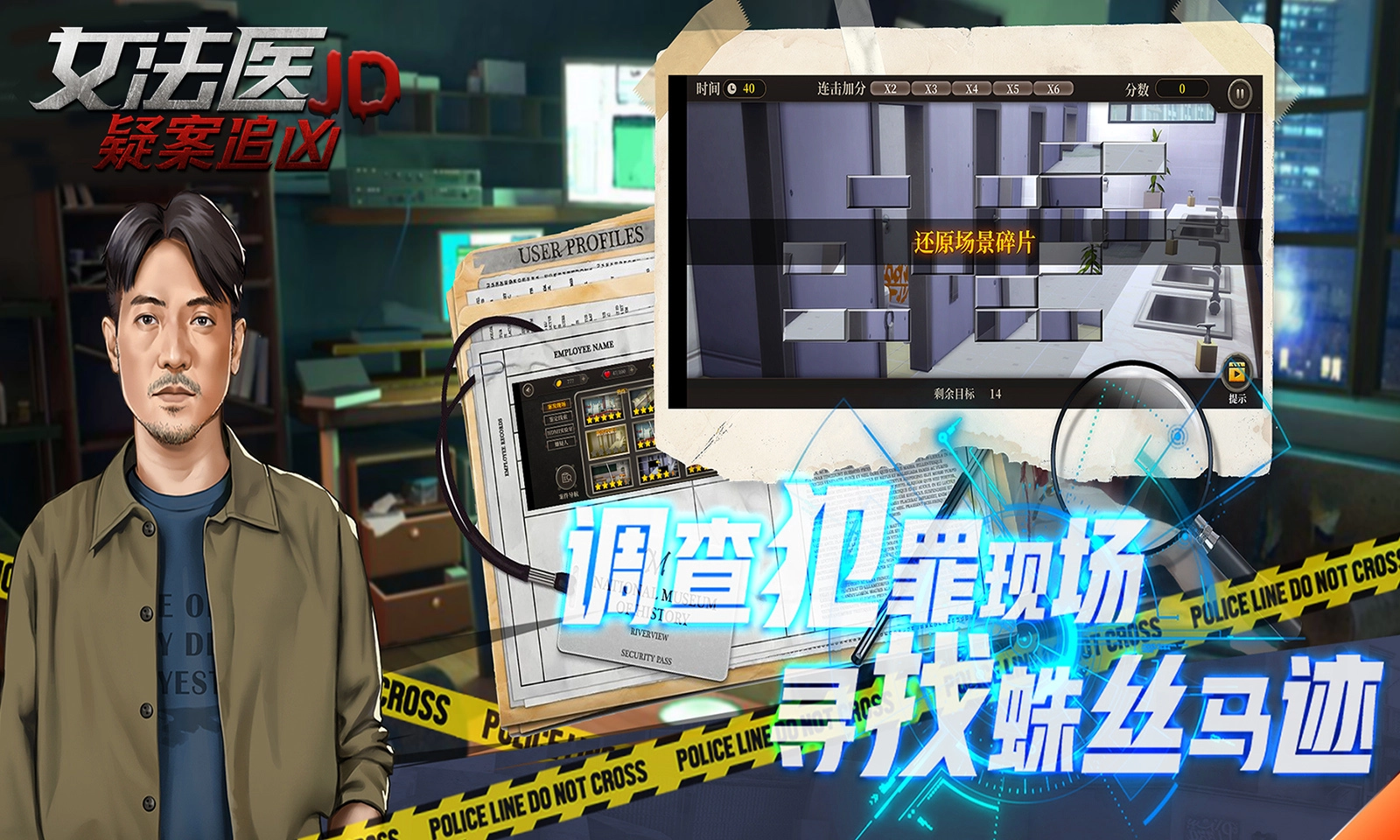 女法医JD通用版