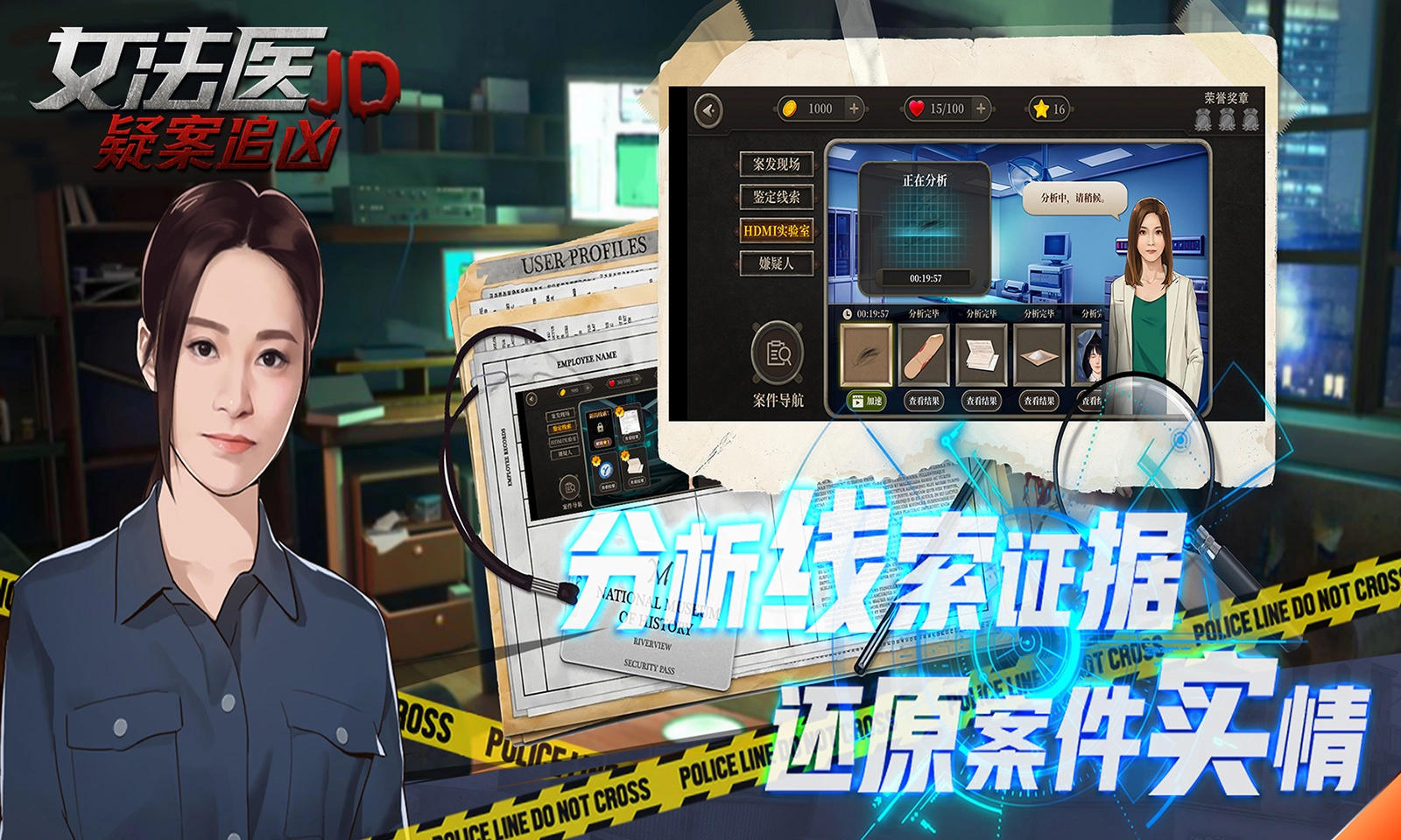 女法医JD通用版