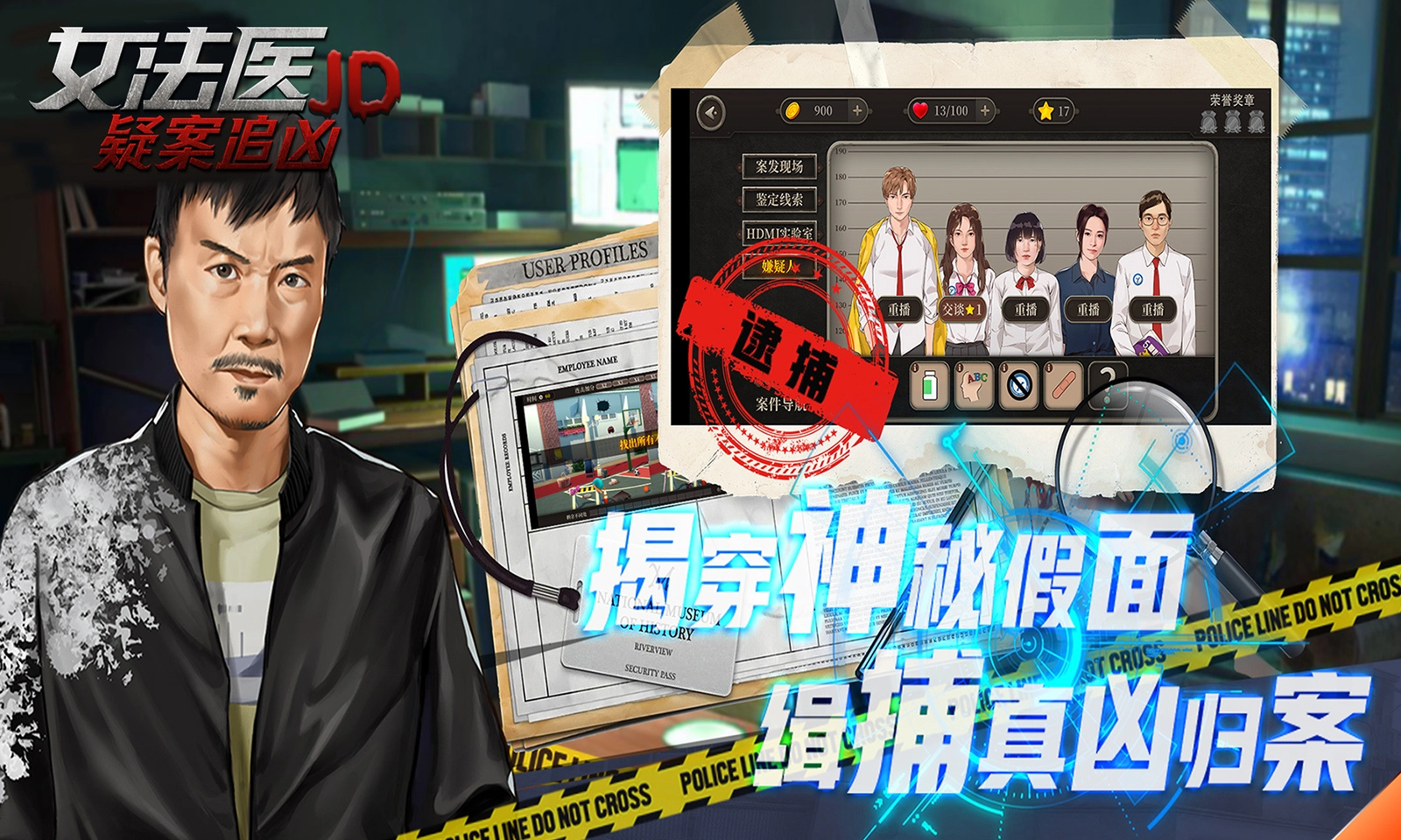 女法医JD通用版