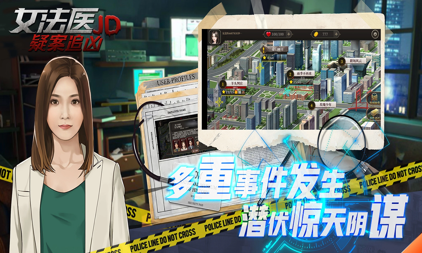 女法医JD通用版