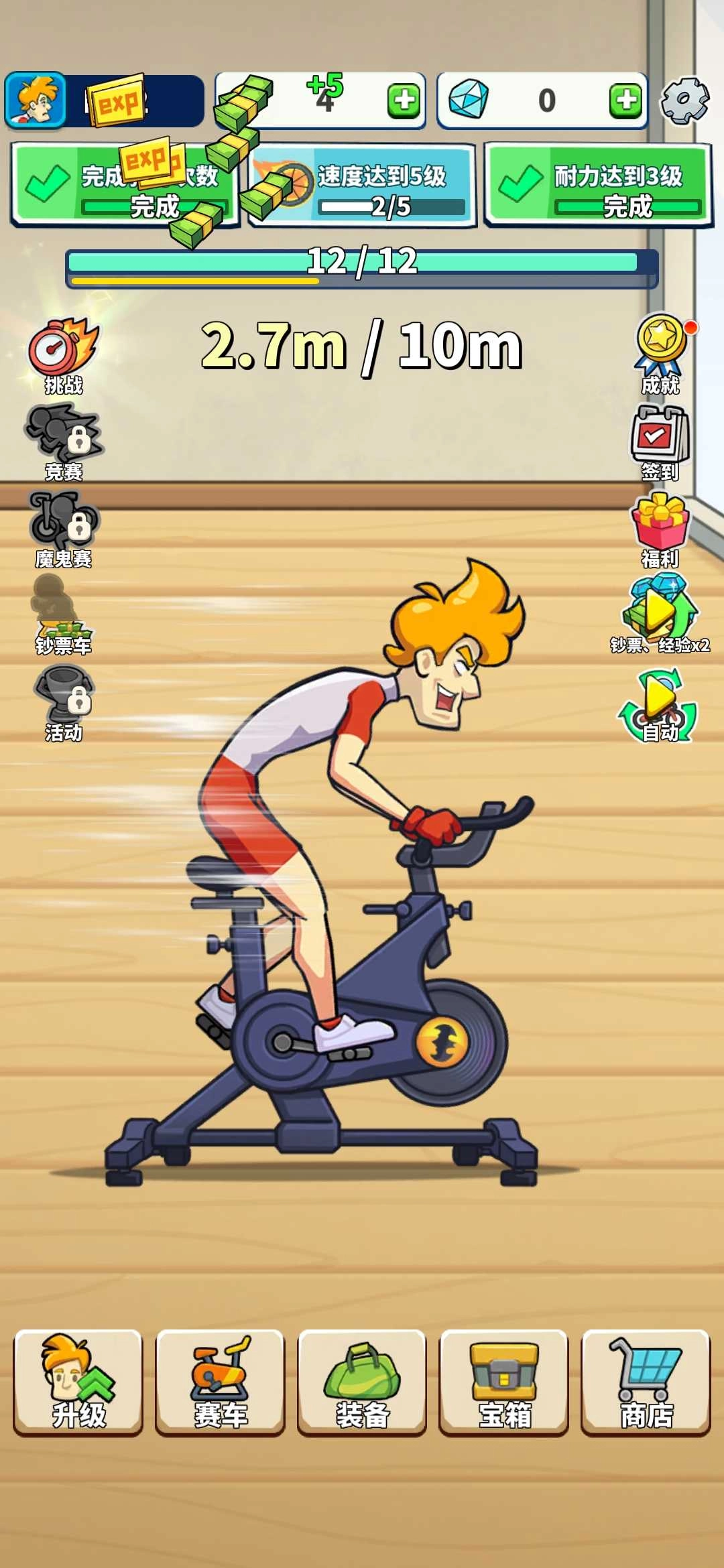 踏踏骑游戏官方版