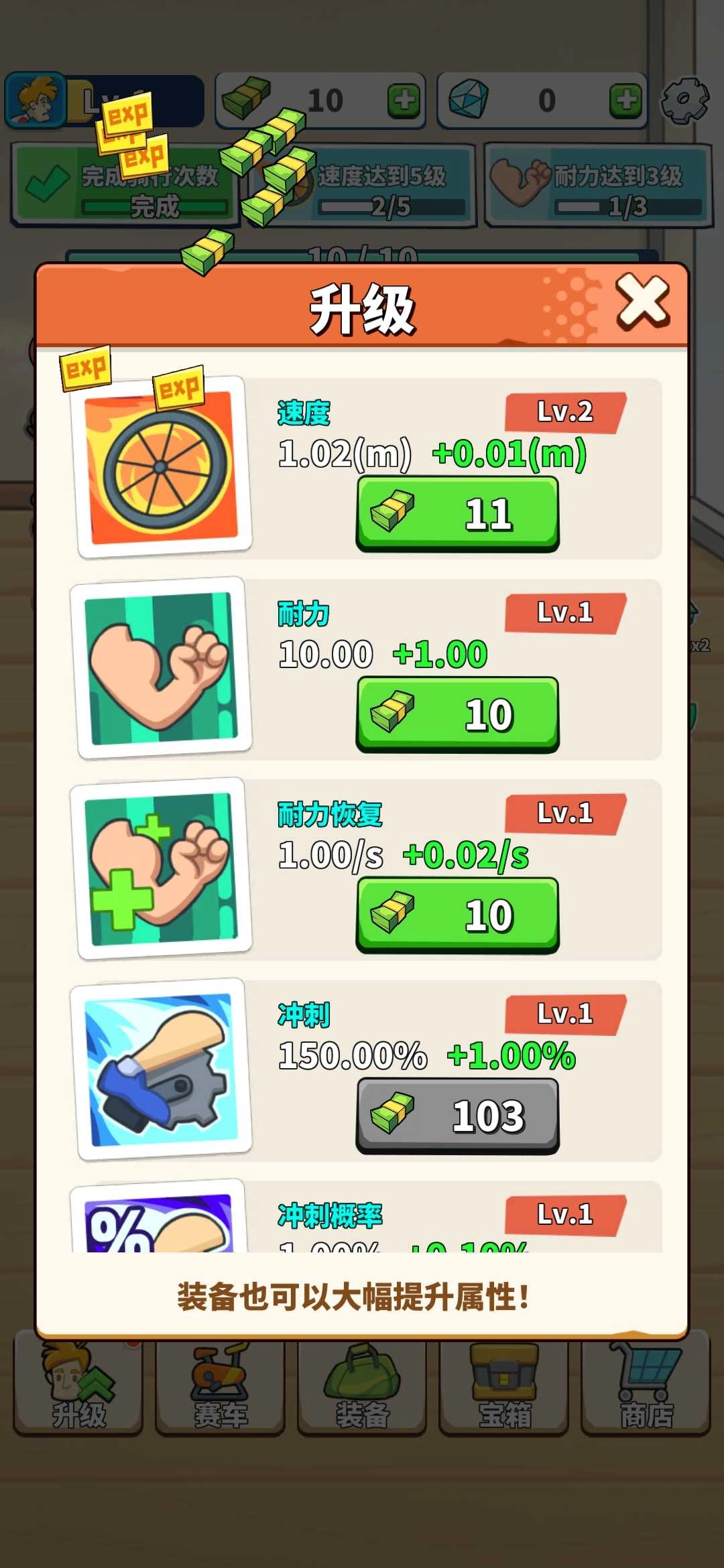 踏踏骑游戏官方版