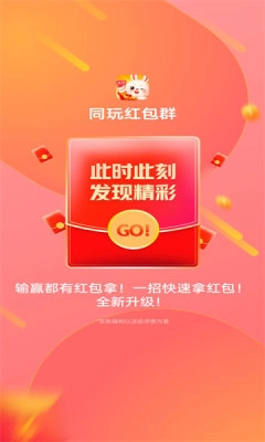 同玩红包群游戏安装包