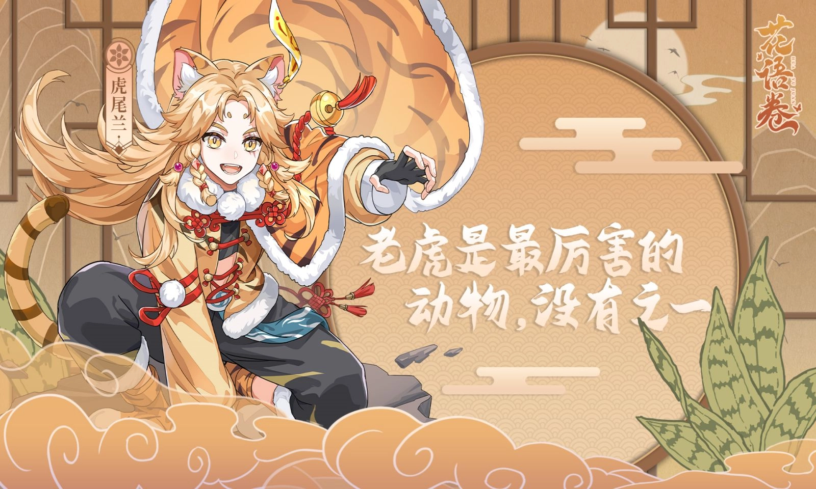 花语卷游戏最新版