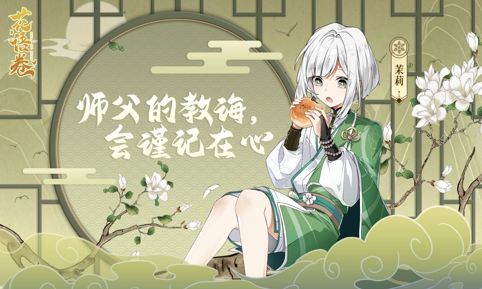 花语卷游戏最新版