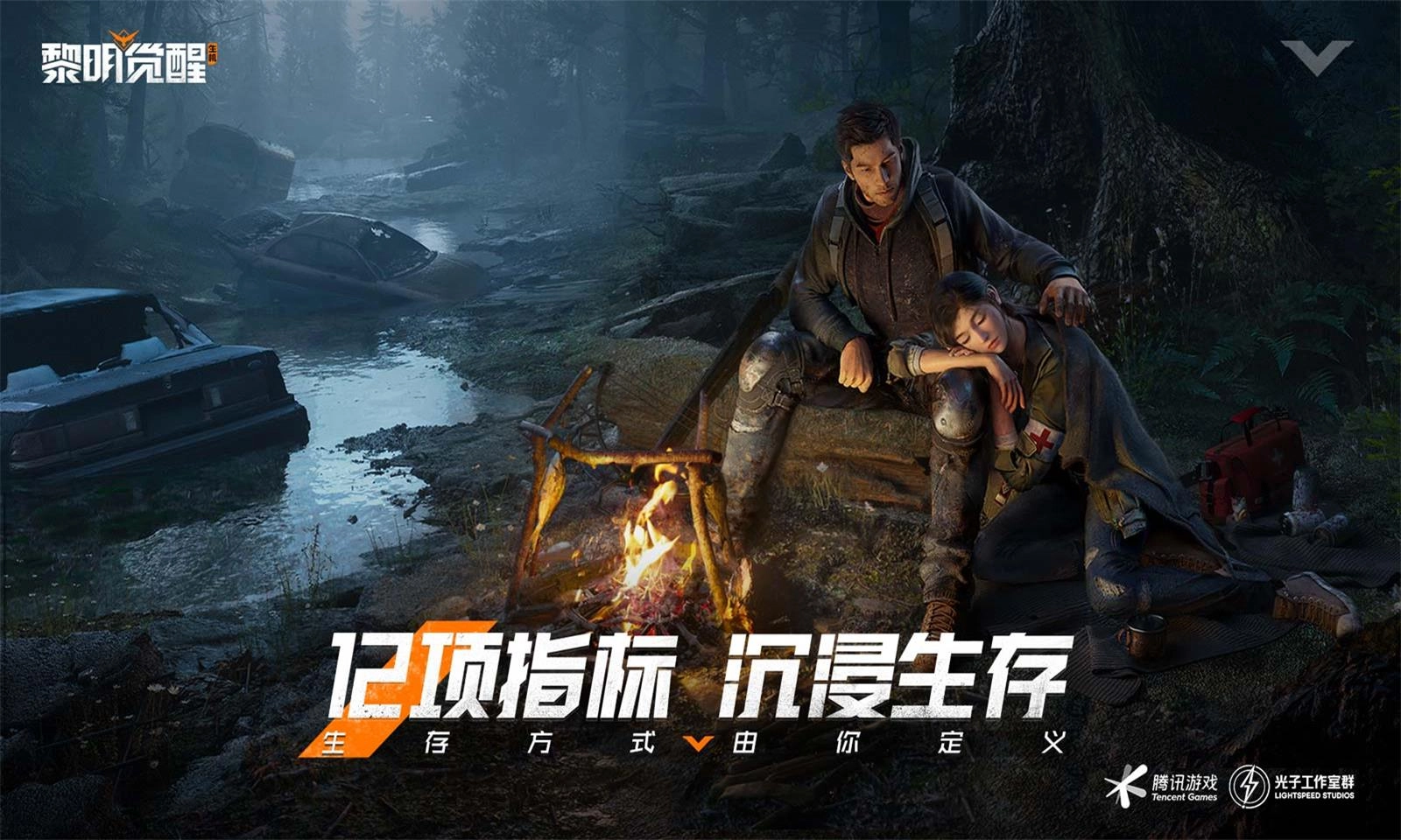 黎明觉醒生机国际版图3