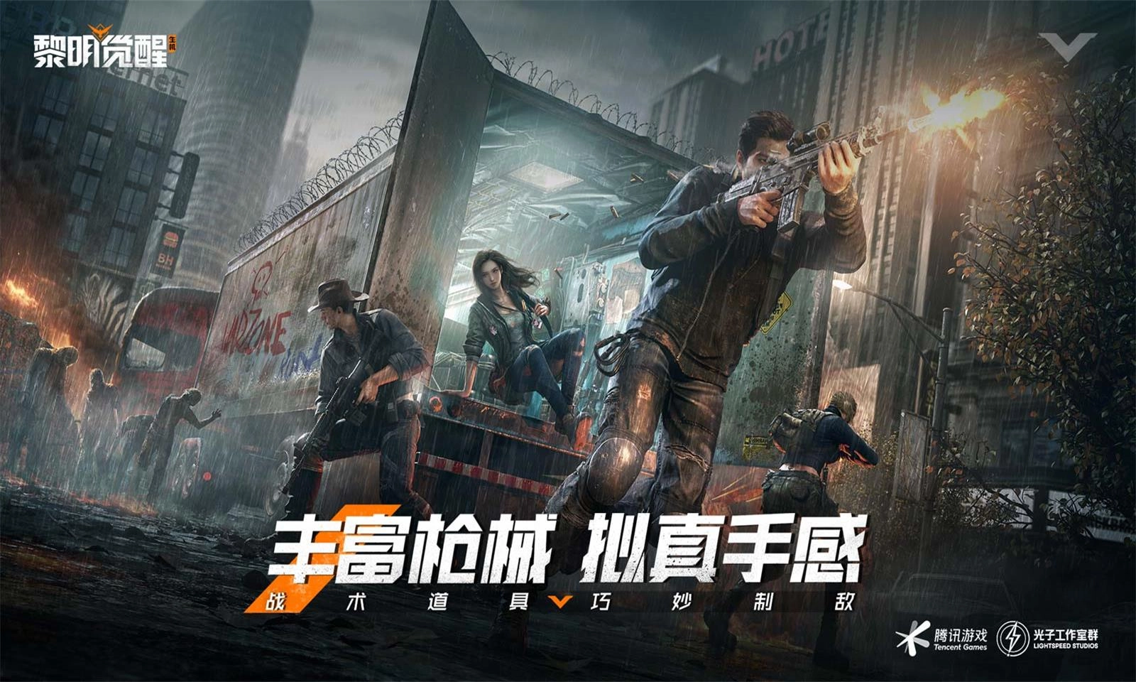 黎明觉醒生机国际版图2