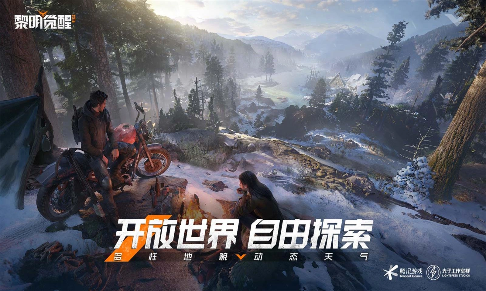 黎明觉醒生机国际版图1