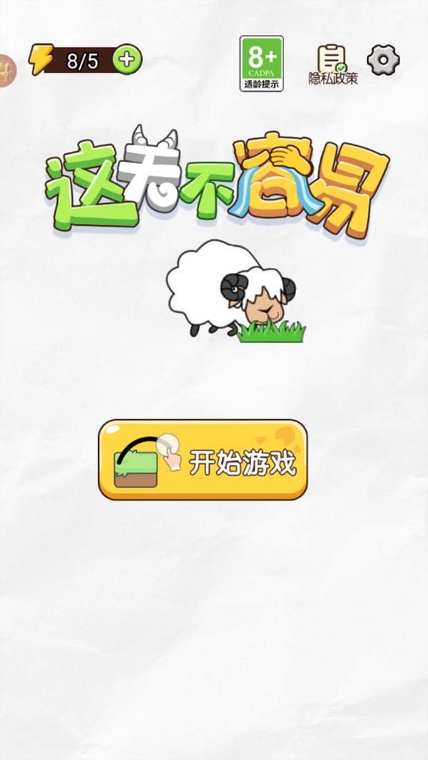 这关不容易游戏绿色版