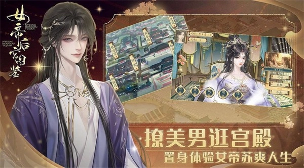 女帝后宫图鉴游戏完整版