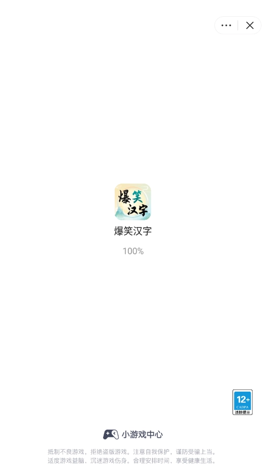 爆笑汉字游戏绿色版