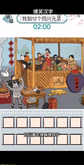 爆笑汉字游戏绿色版