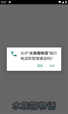 水族箱物语游戏官方版