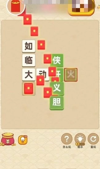 成语聚宝来游戏绿色版