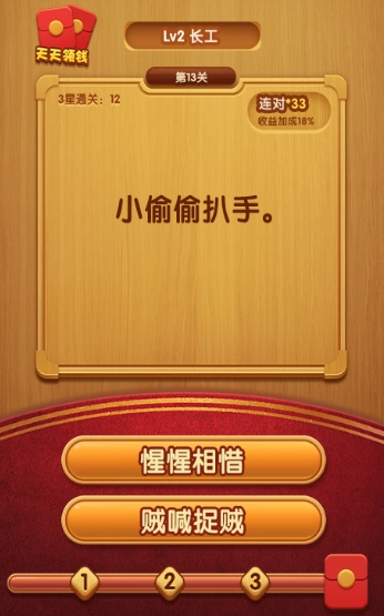 成语迎财神安卓免费版