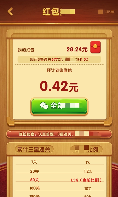 成语迎财神安卓免费版