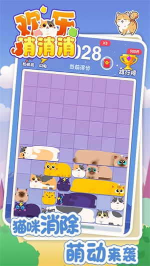 万稷欢乐消消消官方正版