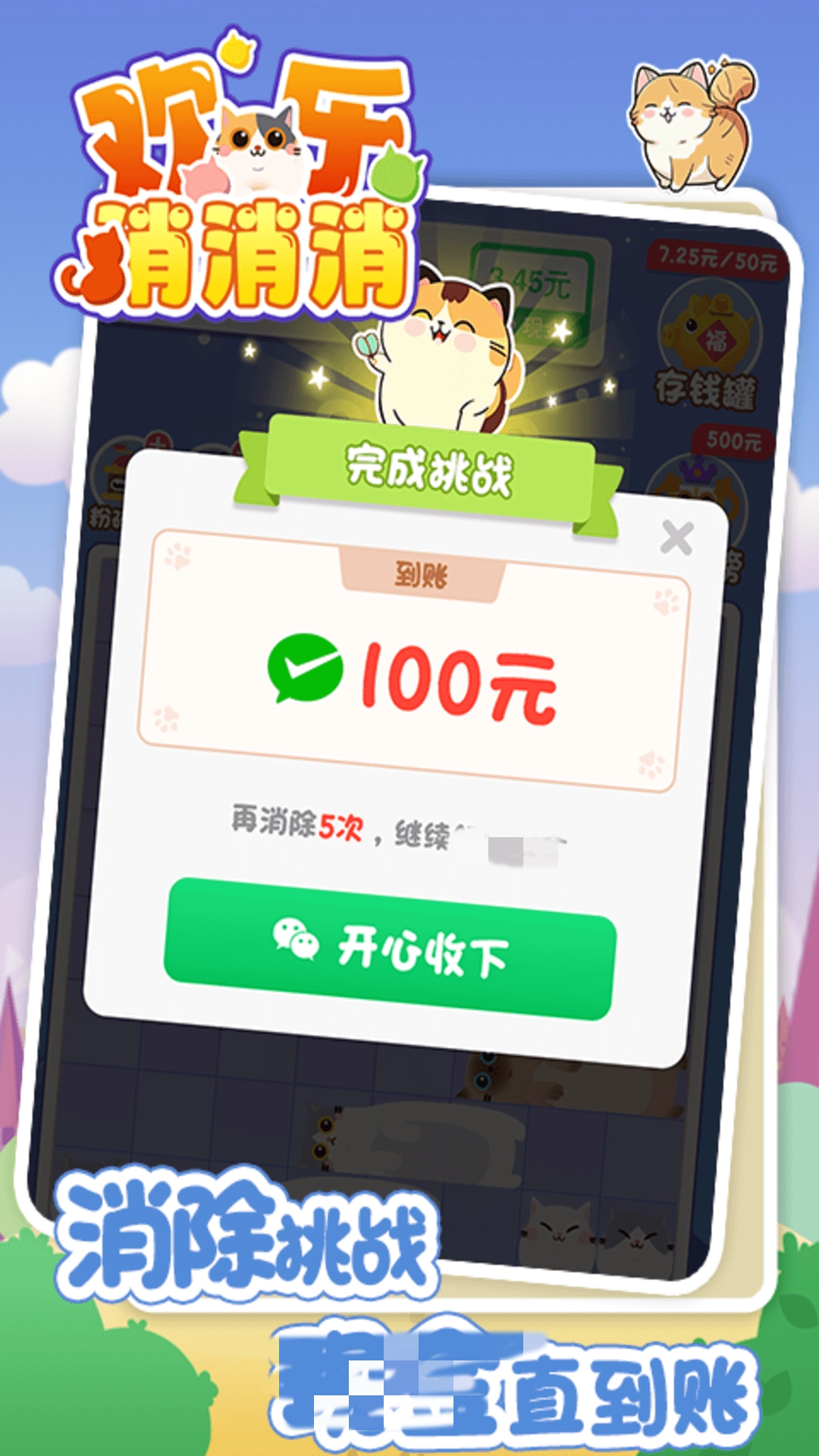 万稷欢乐消消消官方正版